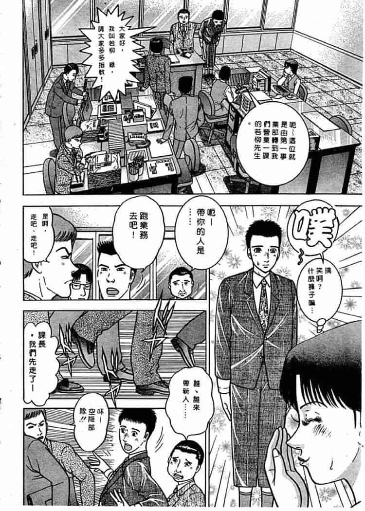 汉化版-[村生ミオ] 花は紅 1_第2集