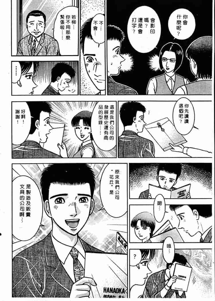 汉化版-[村生ミオ] 花は紅 1_第2集