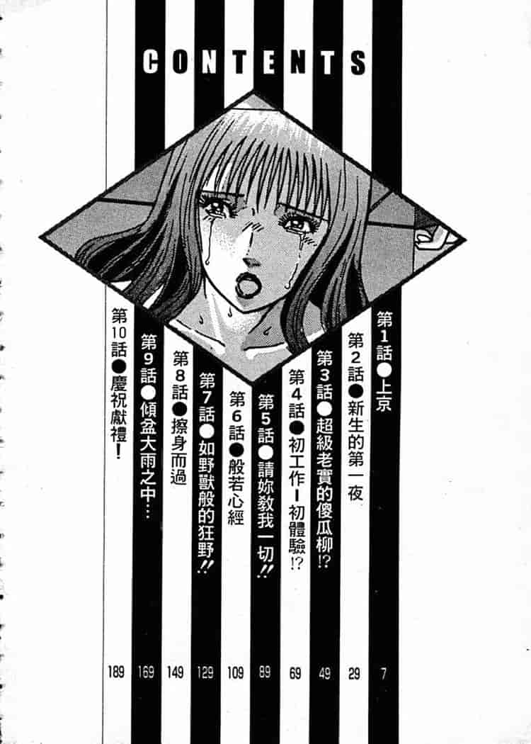 汉化版-[村生ミオ] 花は紅 1_第1集