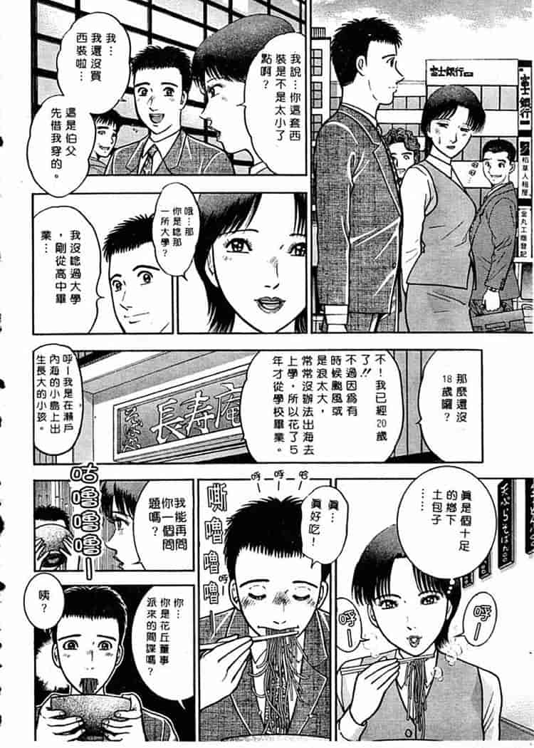 汉化版-[村生ミオ] 花は紅 1_第2集