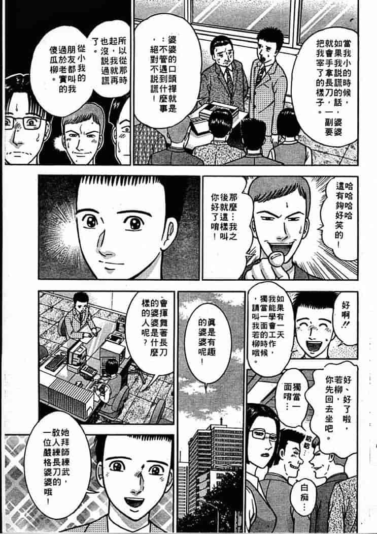 汉化版-[村生ミオ] 花は紅 1_第3集