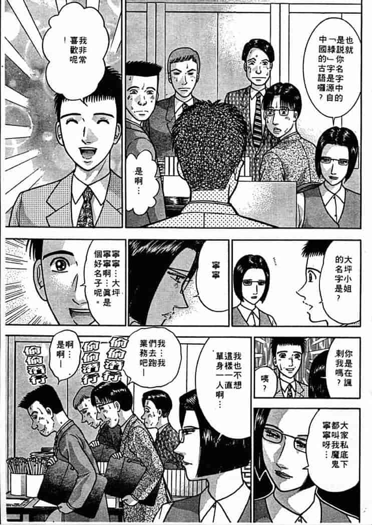 汉化版-[村生ミオ] 花は紅 1_第3集