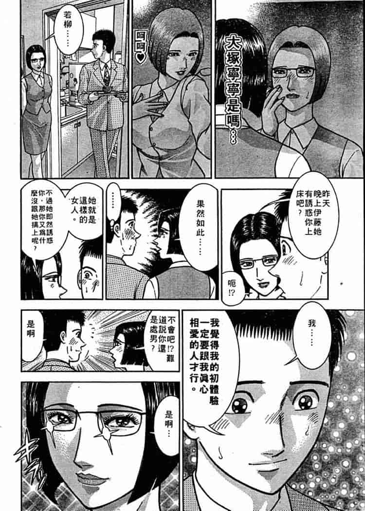 汉化版-[村生ミオ] 花は紅 1_第3集
