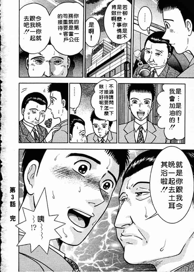 汉化版-[村生ミオ] 花は紅 1_第3集
