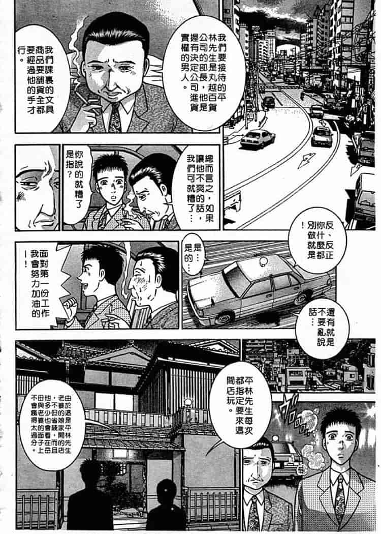汉化版-[村生ミオ] 花は紅 1_第3集