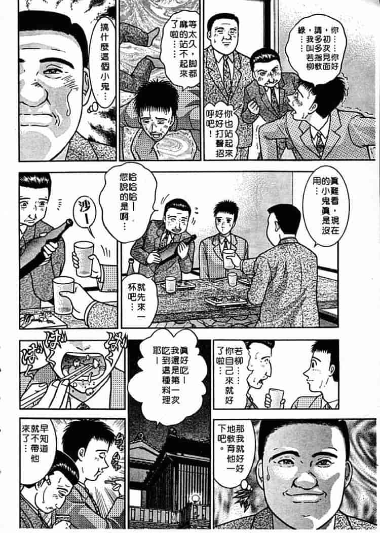 汉化版-[村生ミオ] 花は紅 1_第3集