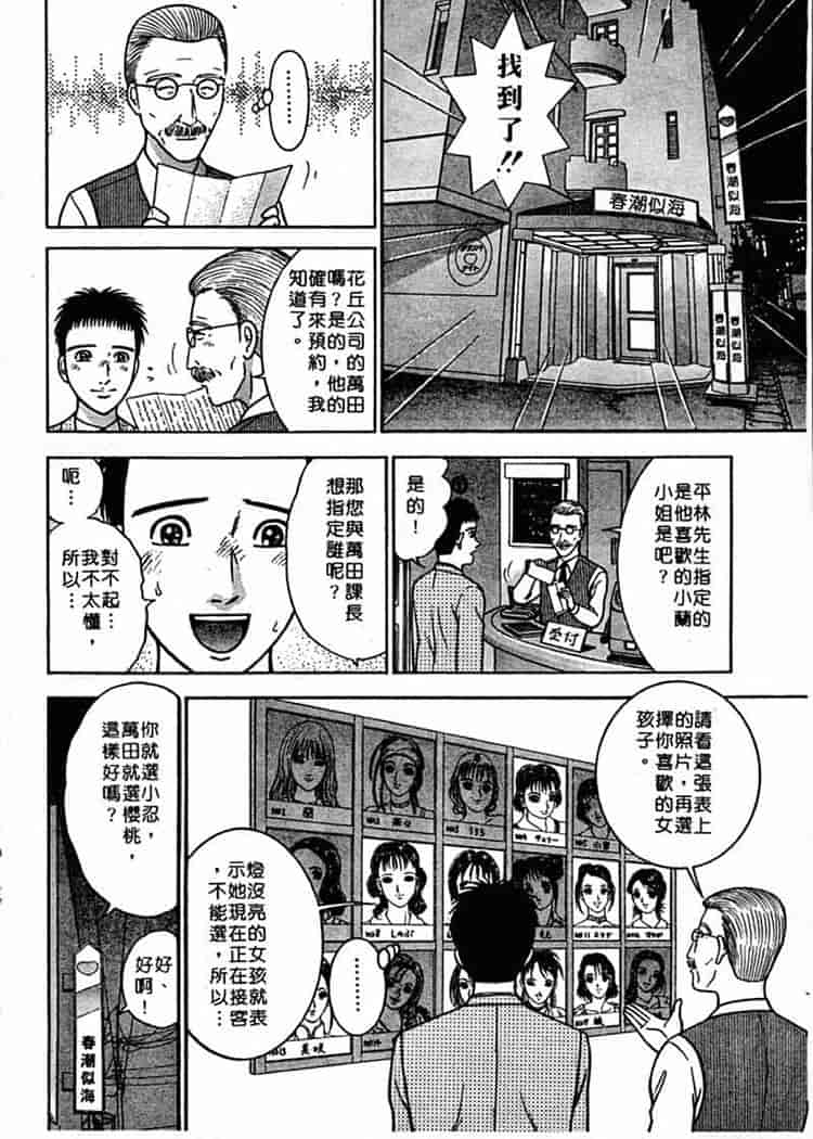汉化版-[村生ミオ] 花は紅 1_第3集