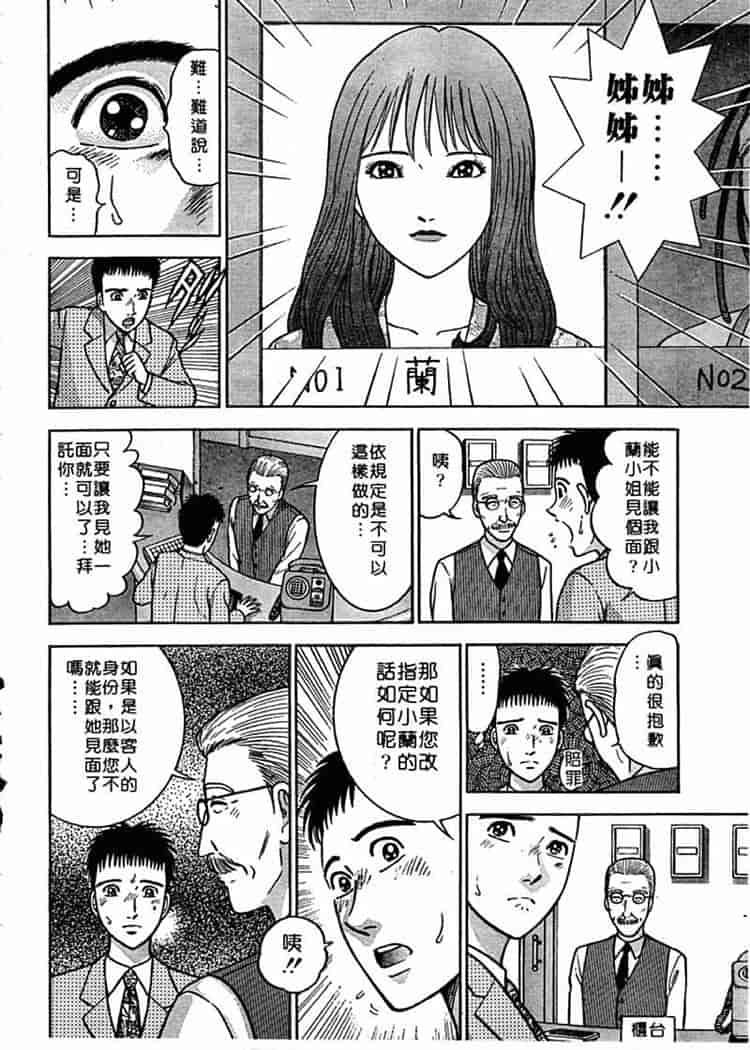 汉化版-[村生ミオ] 花は紅 1_第3集