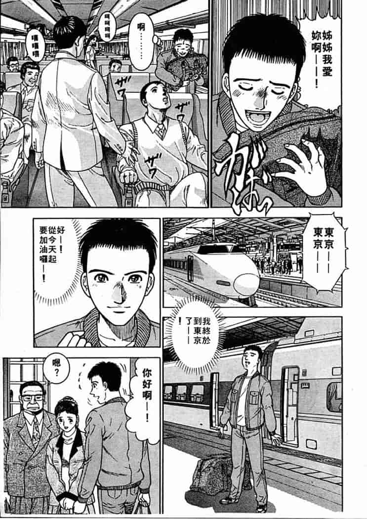 汉化版-[村生ミオ] 花は紅 1_第1集