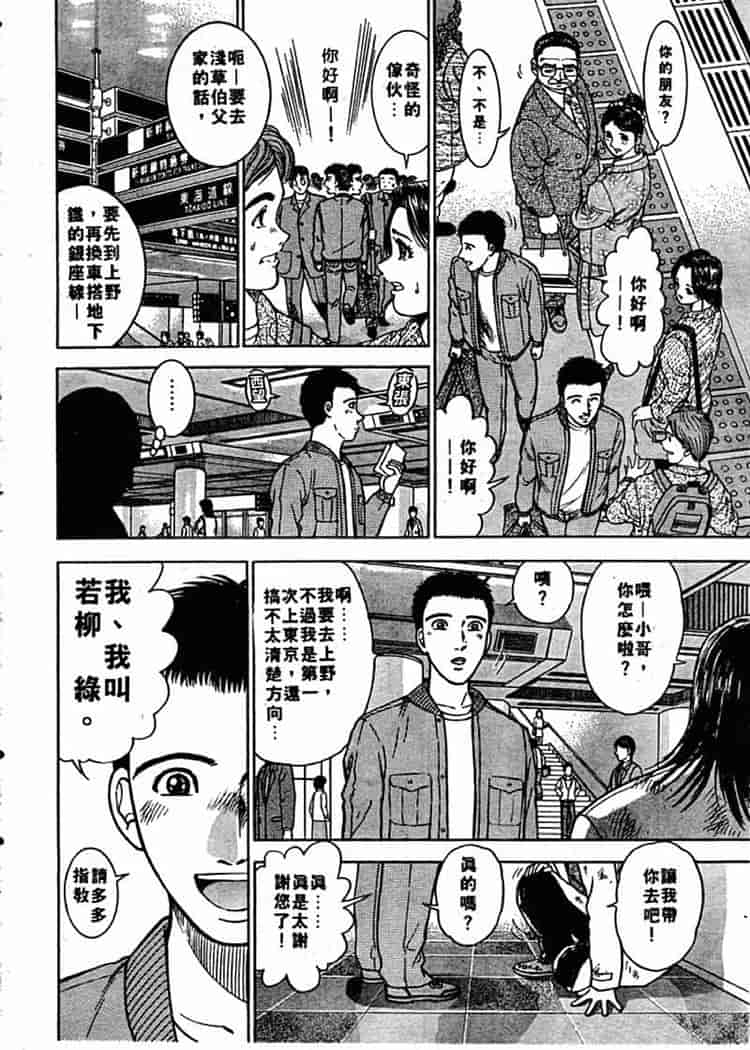 汉化版-[村生ミオ] 花は紅 1_第1集