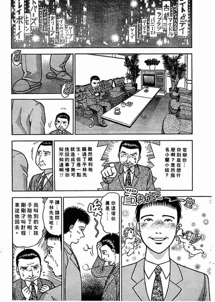 汉化版-[村生ミオ] 花は紅 1_第4集