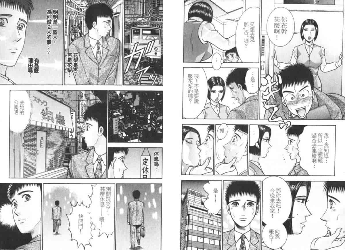 汉化版-[村生ミオ] 花は紅 5_第1集