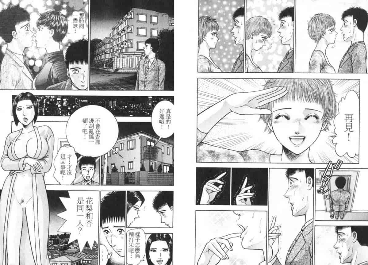 汉化版-[村生ミオ] 花は紅 5_第2集