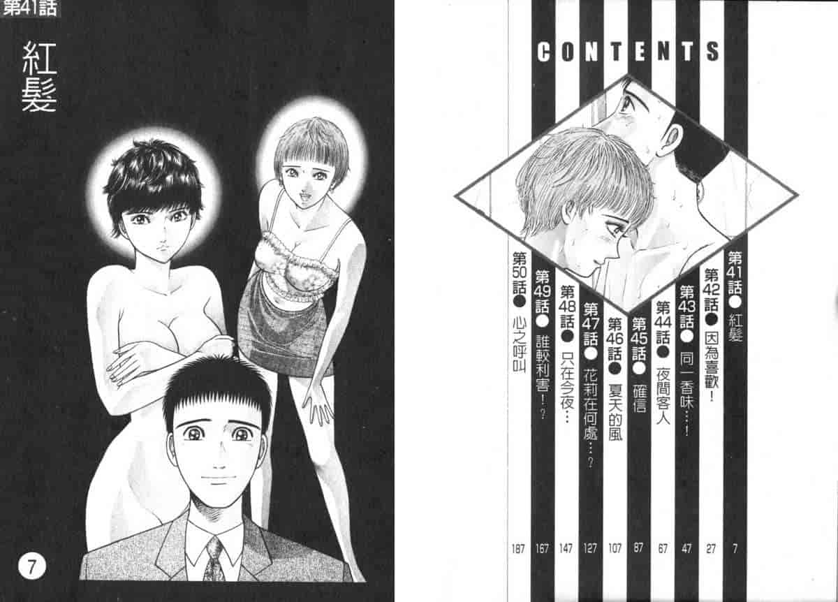 汉化版-[村生ミオ] 花は紅 5_第1集