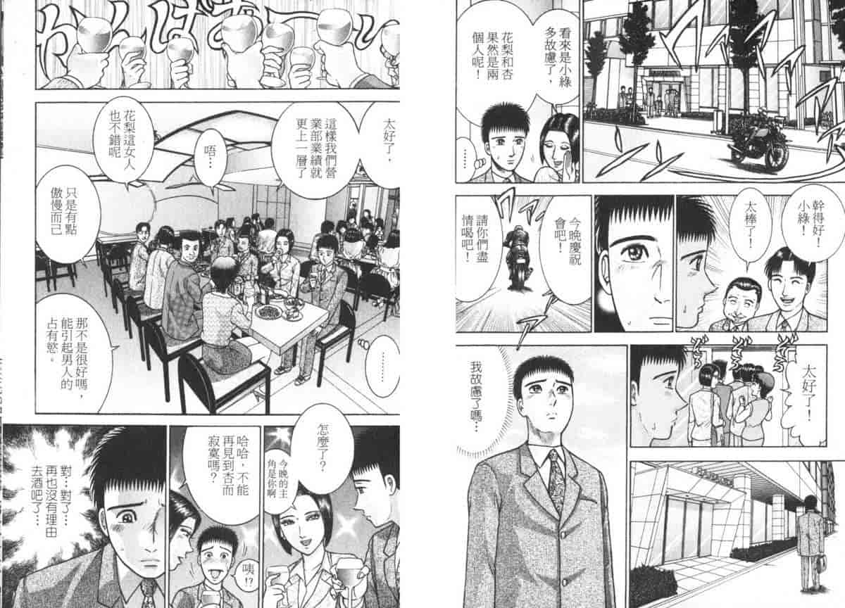 汉化版-[村生ミオ] 花は紅 5_第2集