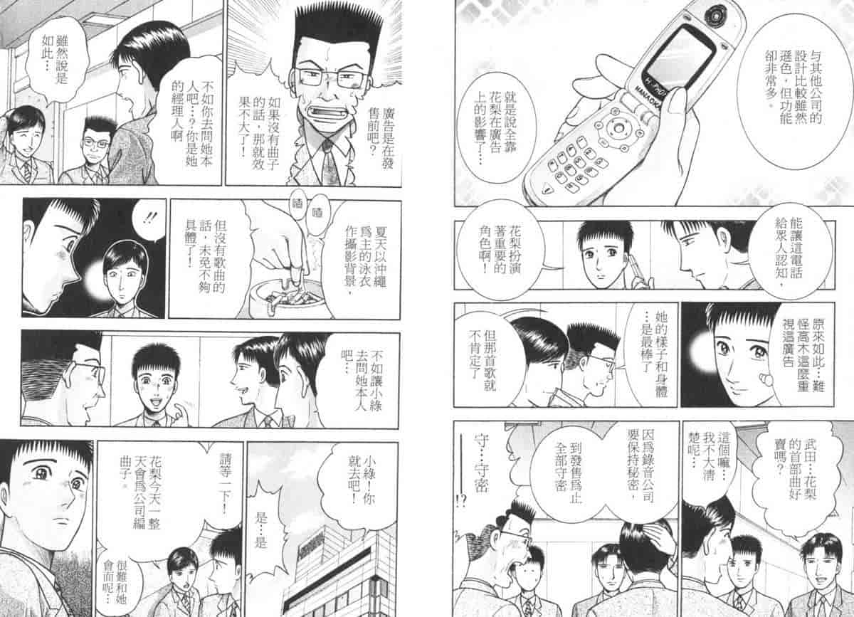 汉化版-[村生ミオ] 花は紅 5_第2集