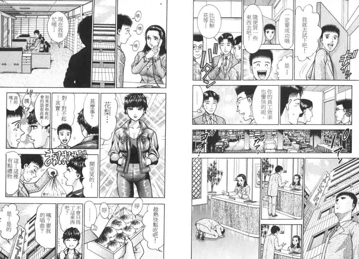 汉化版-[村生ミオ] 花は紅 5_第2集