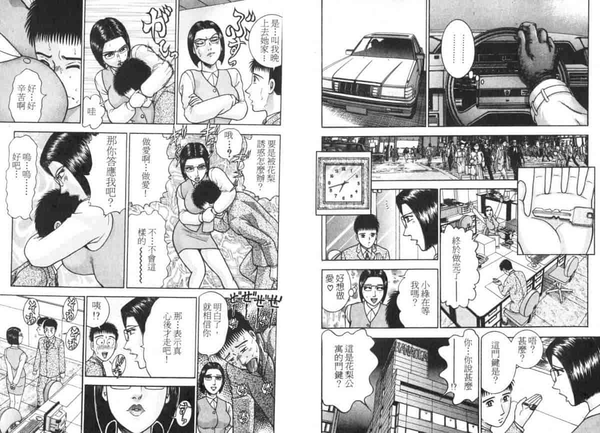 汉化版-[村生ミオ] 花は紅 5_第2集