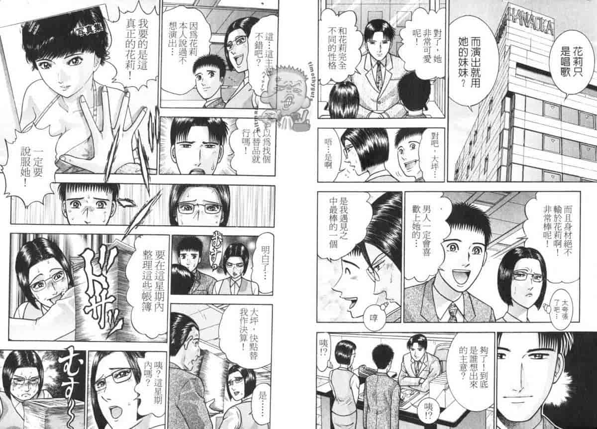 汉化版-[村生ミオ] 花は紅 5_第1集
