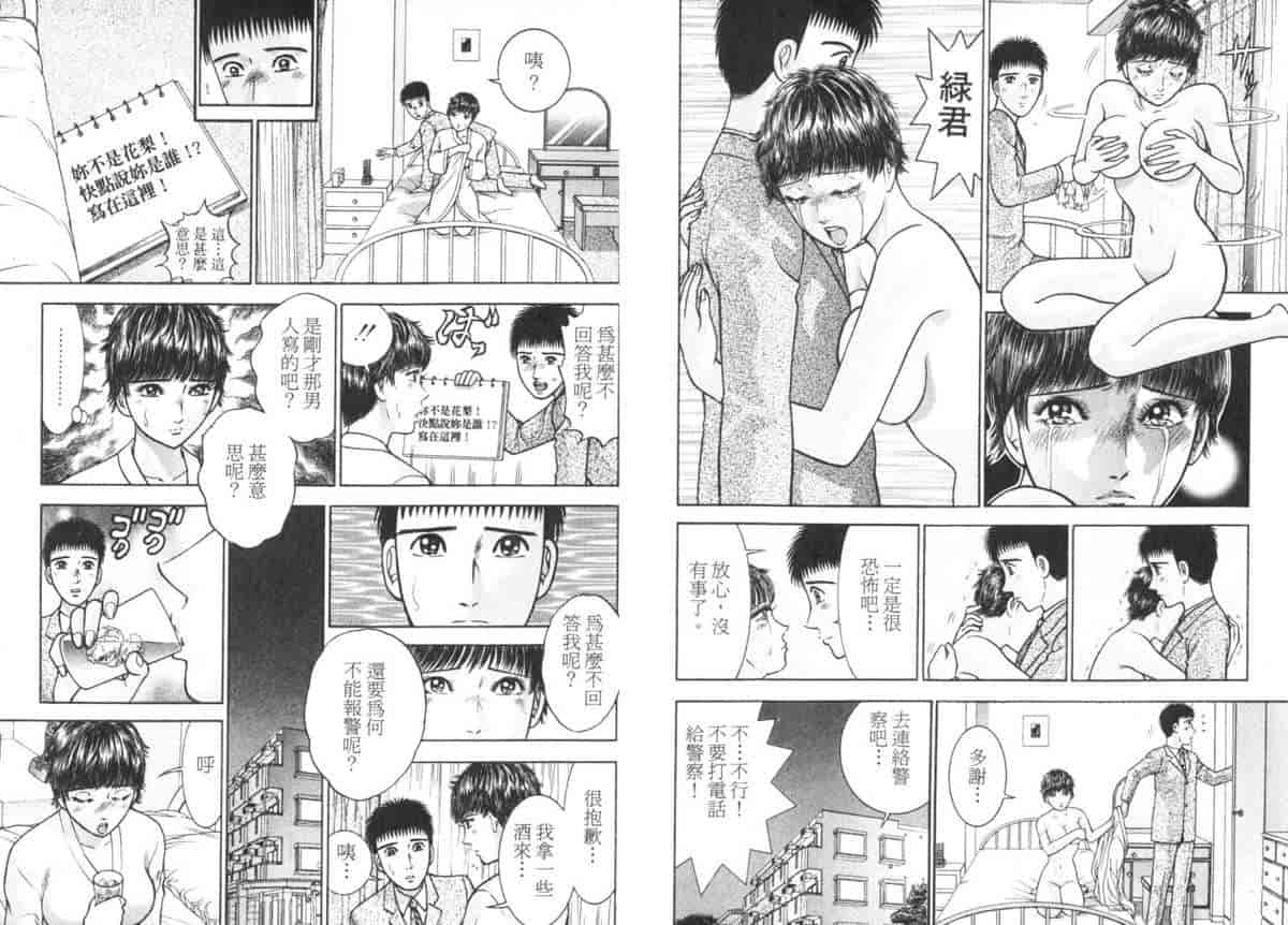 汉化版-[村生ミオ] 花は紅 5_第2集