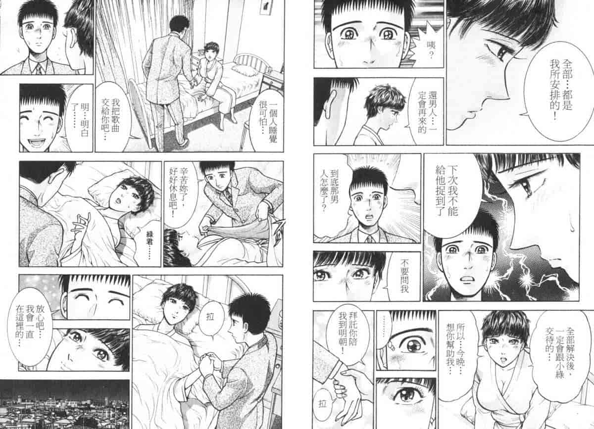 汉化版-[村生ミオ] 花は紅 5_第3集