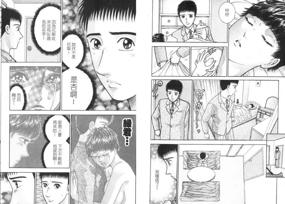汉化版-[村生ミオ] 花は紅 5_第3集