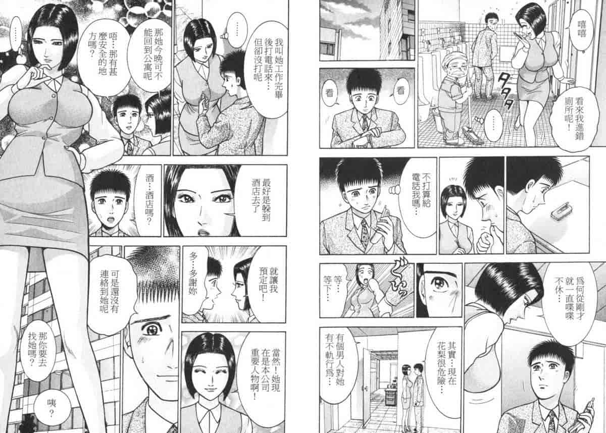 汉化版-[村生ミオ] 花は紅 5_第3集