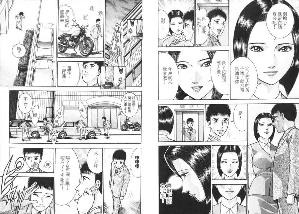 汉化版-[村生ミオ] 花は紅 5_第3集