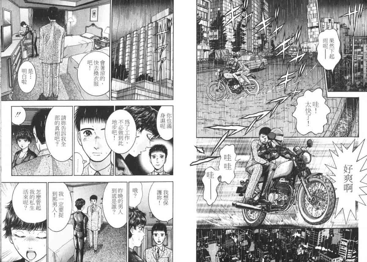 汉化版-[村生ミオ] 花は紅 5_第3集