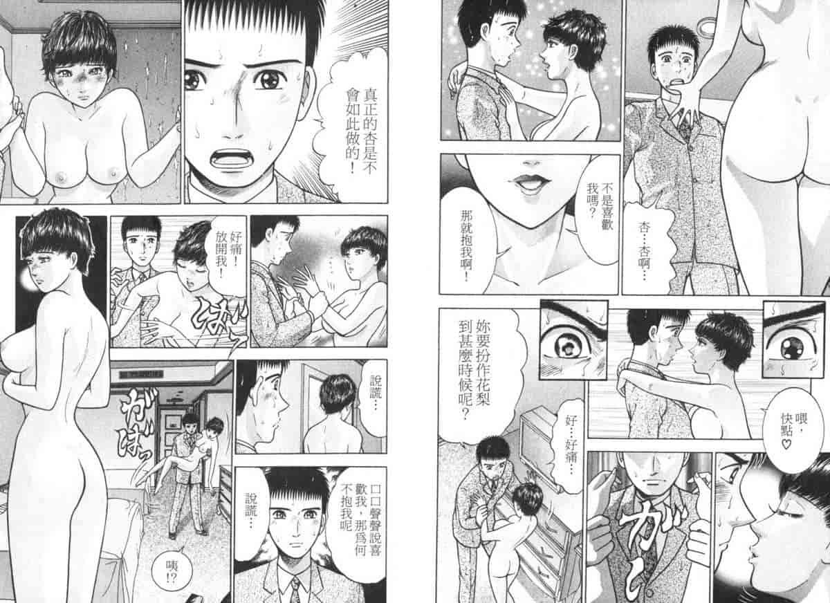 汉化版-[村生ミオ] 花は紅 5_第3集