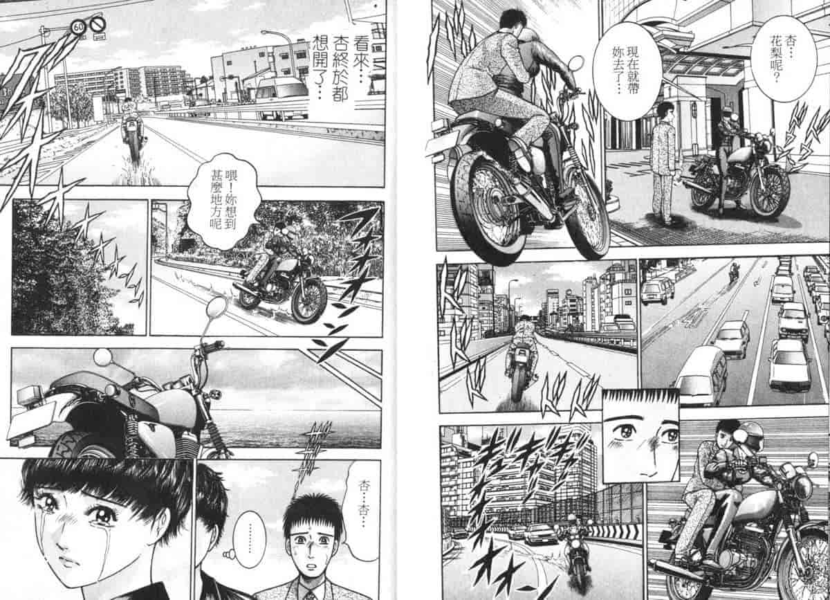 汉化版-[村生ミオ] 花は紅 5_第3集
