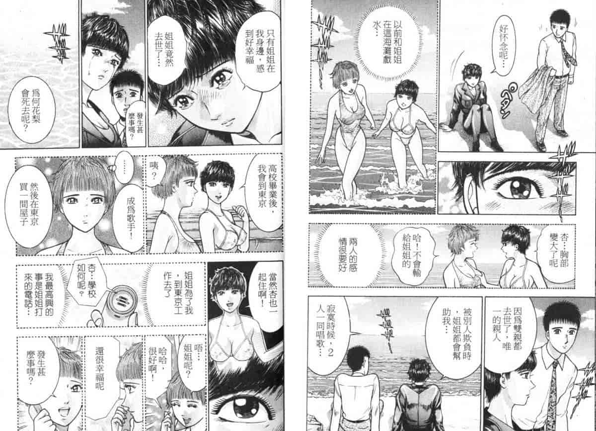 汉化版-[村生ミオ] 花は紅 5_第3集
