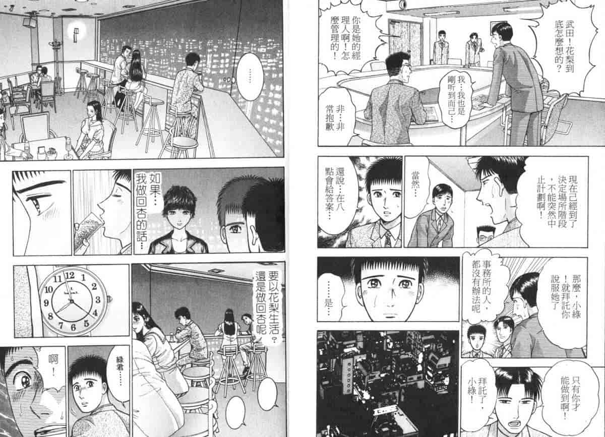 汉化版-[村生ミオ] 花は紅 5_第4集