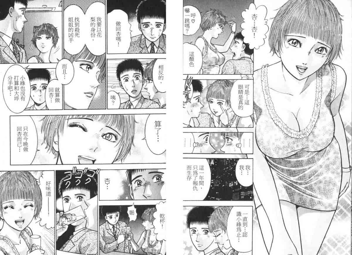 汉化版-[村生ミオ] 花は紅 5_第4集