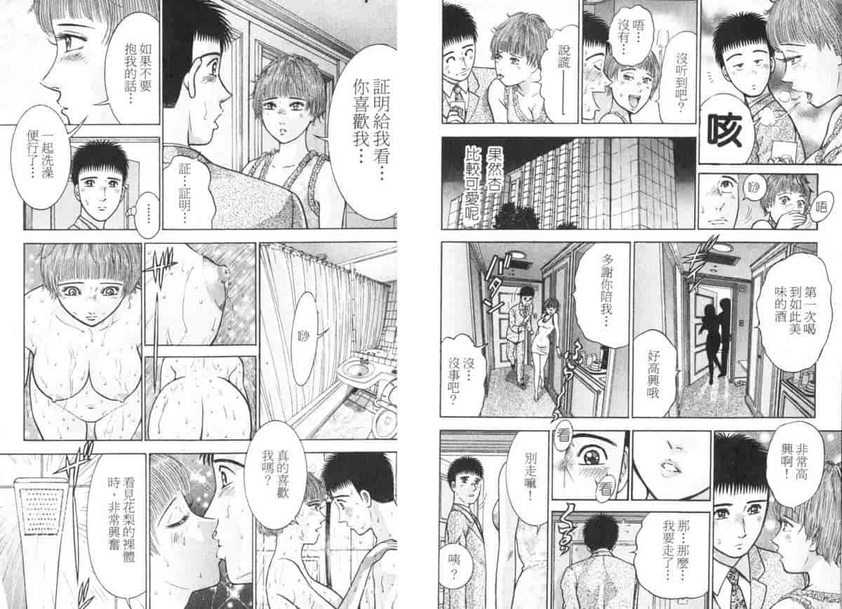 汉化版-[村生ミオ] 花は紅 5_第4集