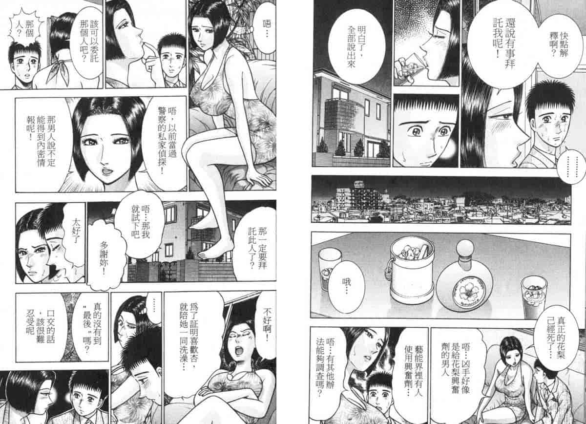 汉化版-[村生ミオ] 花は紅 5_第4集