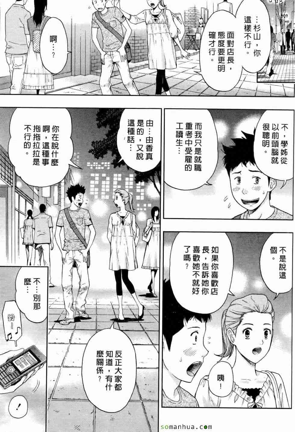 汉化版-[東タイラ] 恋愛ばいぶる_第4集