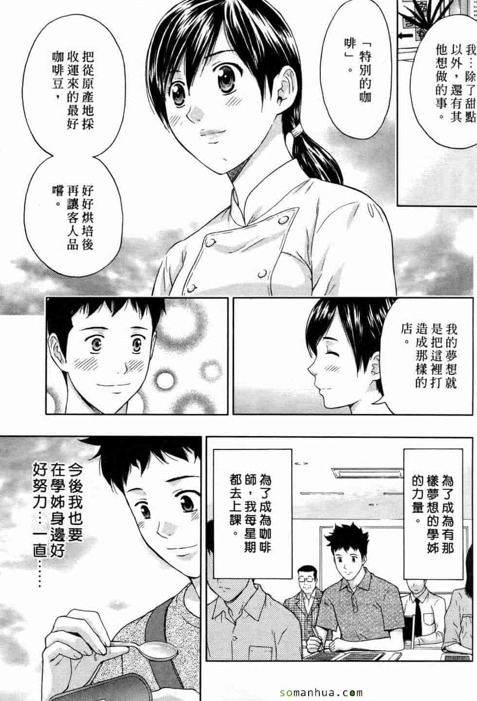 汉化版-[東タイラ] 恋愛ばいぶる_第5集