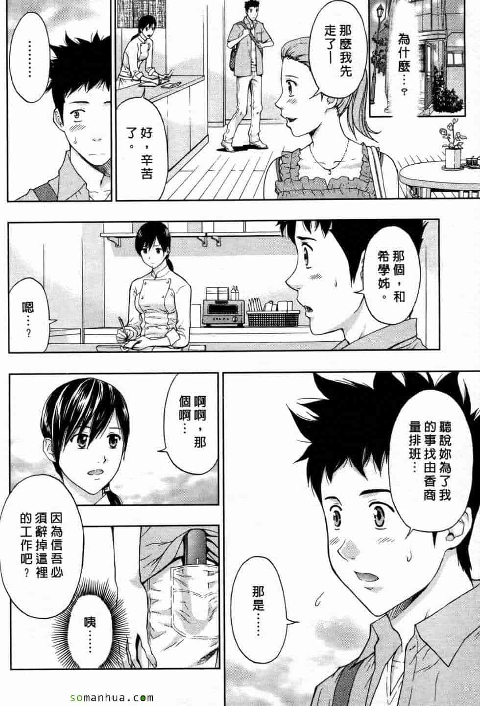 汉化版-[東タイラ] 恋愛ばいぶる_第5集