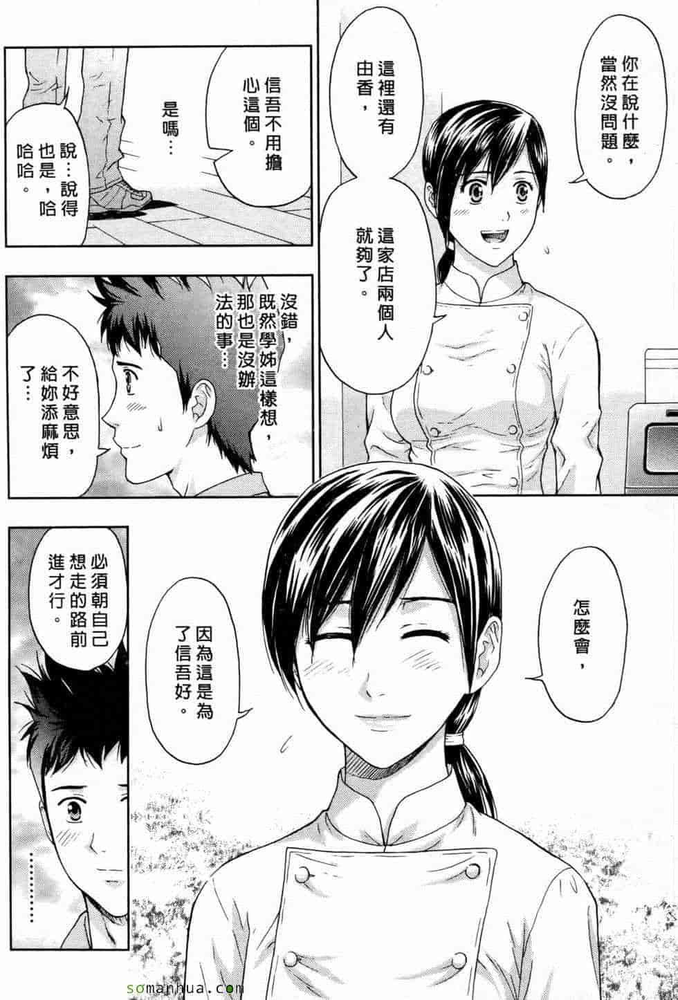 汉化版-[東タイラ] 恋愛ばいぶる_第5集