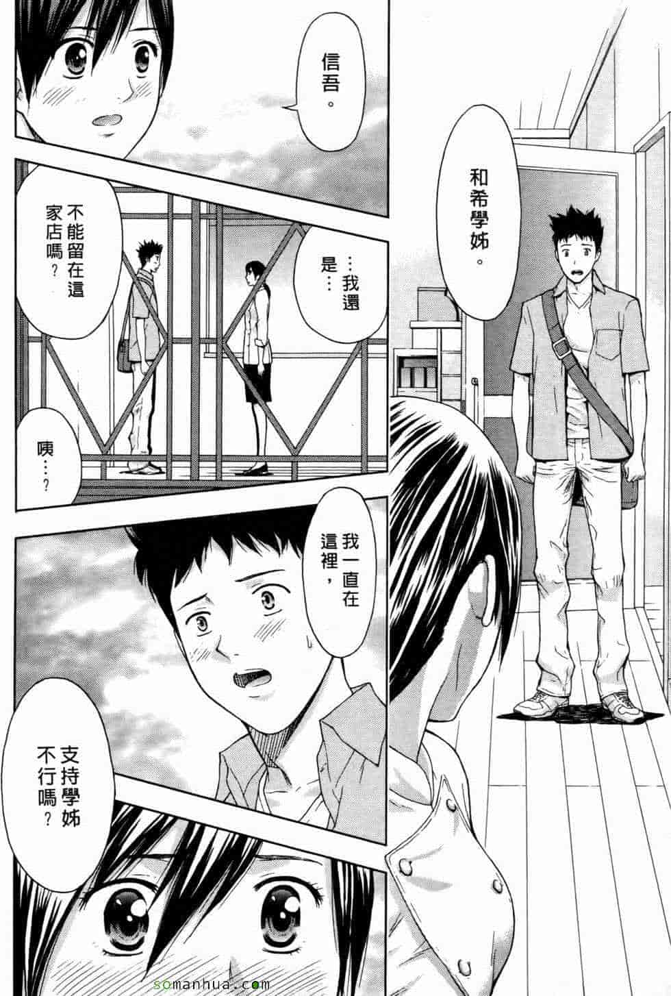 汉化版-[東タイラ] 恋愛ばいぶる_第5集