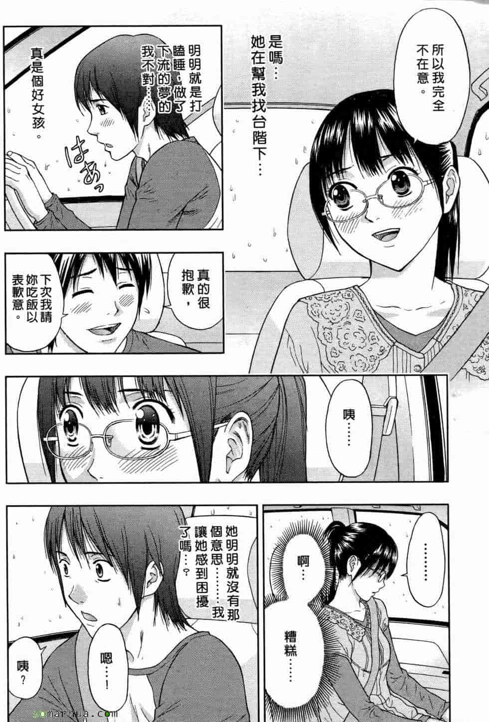 汉化版-[東タイラ] 恋愛ばいぶる_第1集