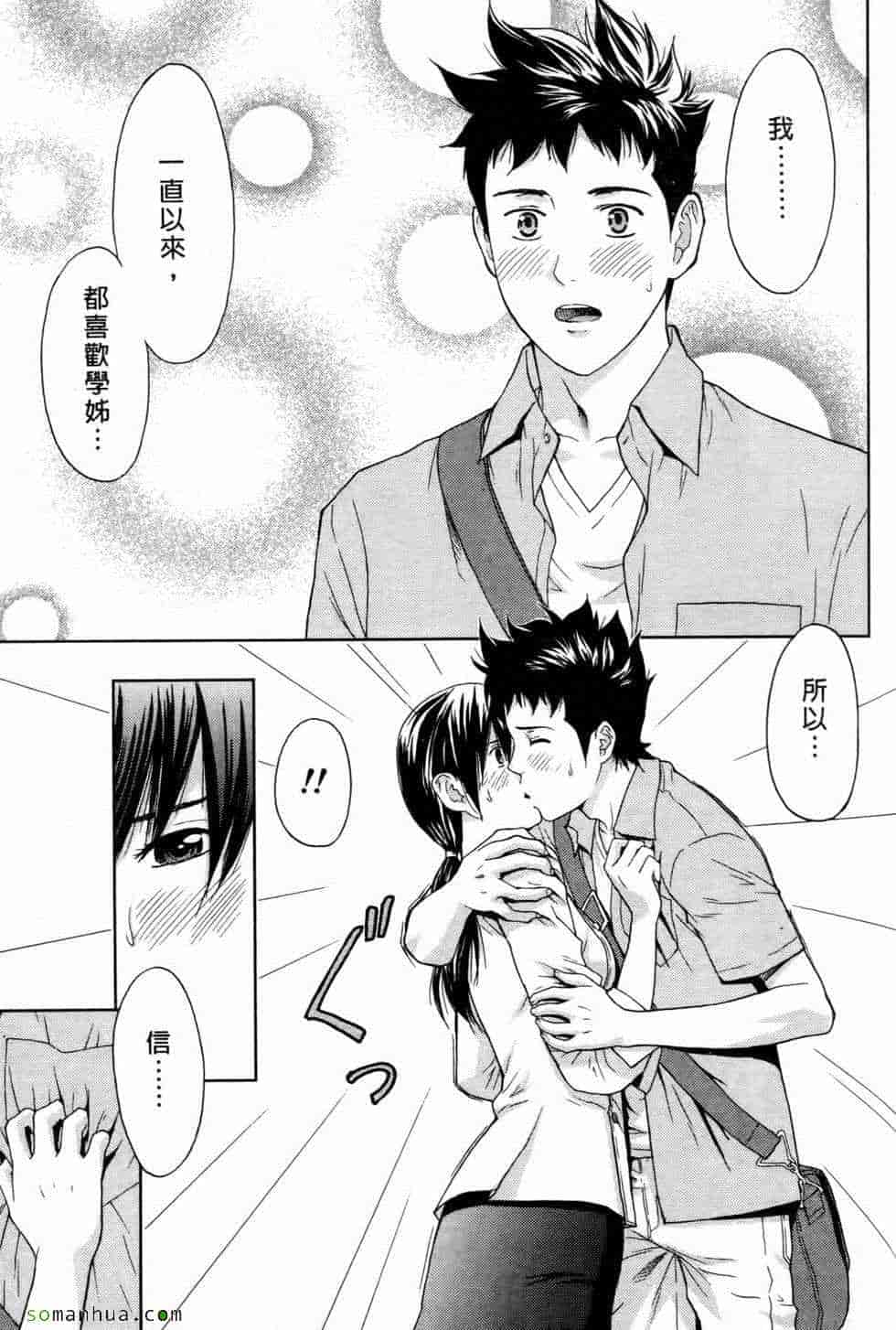 汉化版-[東タイラ] 恋愛ばいぶる_第5集