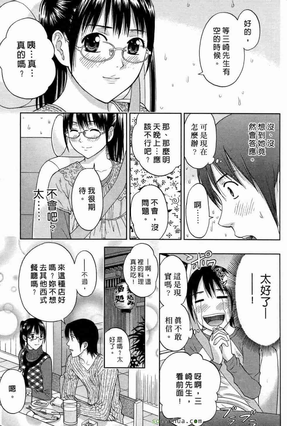 汉化版-[東タイラ] 恋愛ばいぶる_第1集