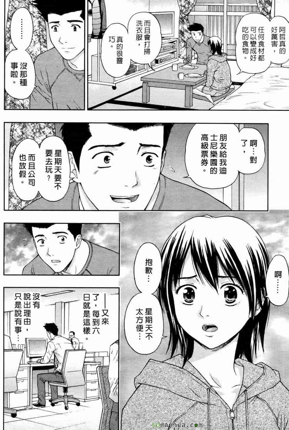 汉化版-[東タイラ] 恋愛ばいぶる_第5集