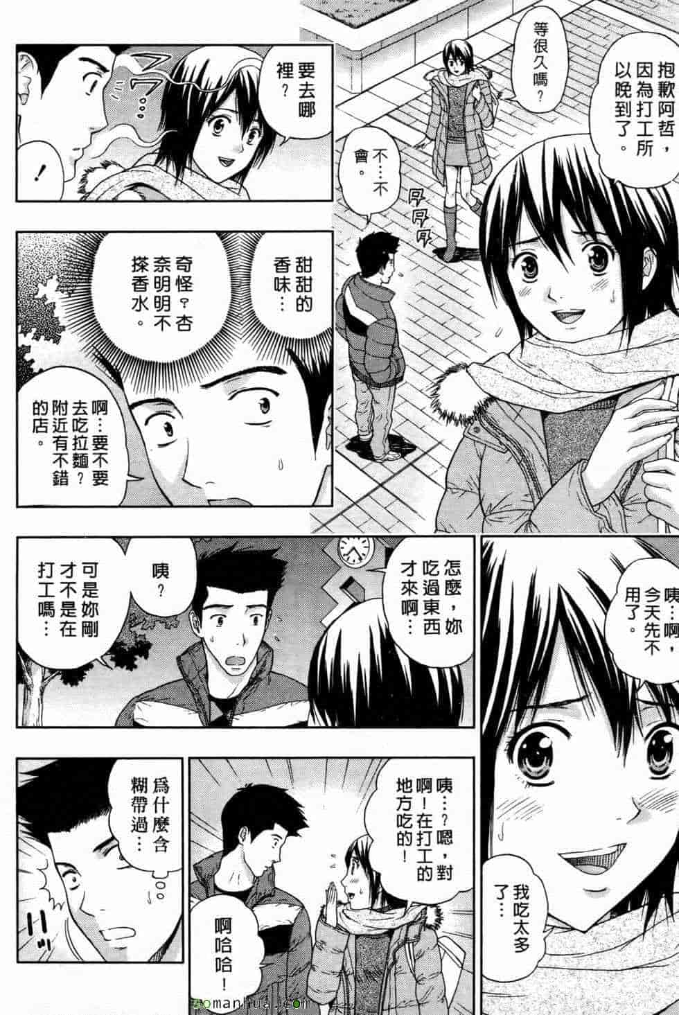 汉化版-[東タイラ] 恋愛ばいぶる_第5集