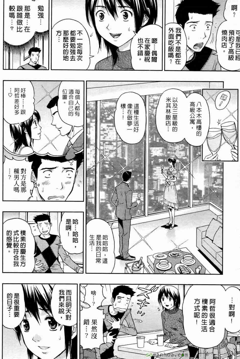 汉化版-[東タイラ] 恋愛ばいぶる_第6集