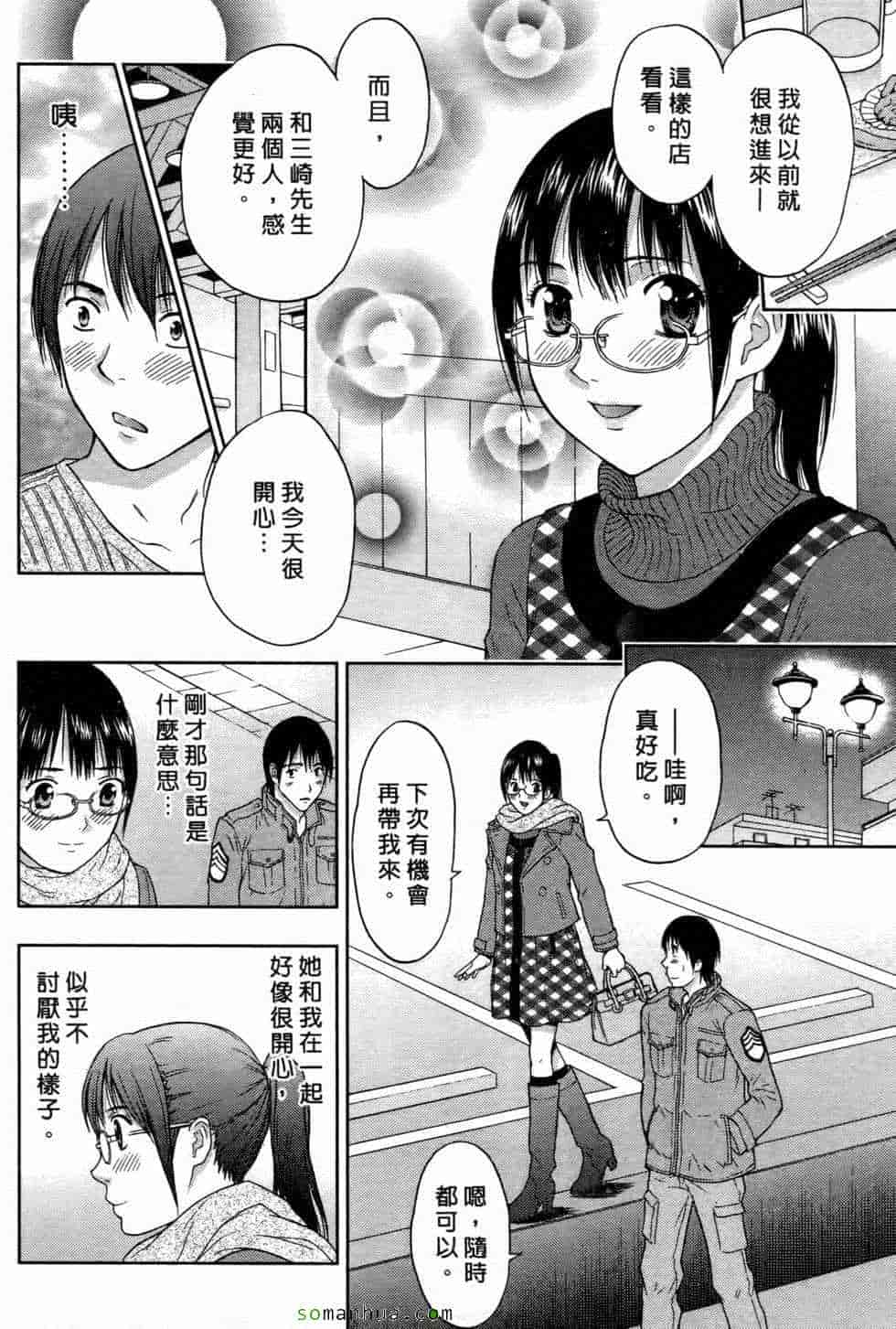 汉化版-[東タイラ] 恋愛ばいぶる_第1集