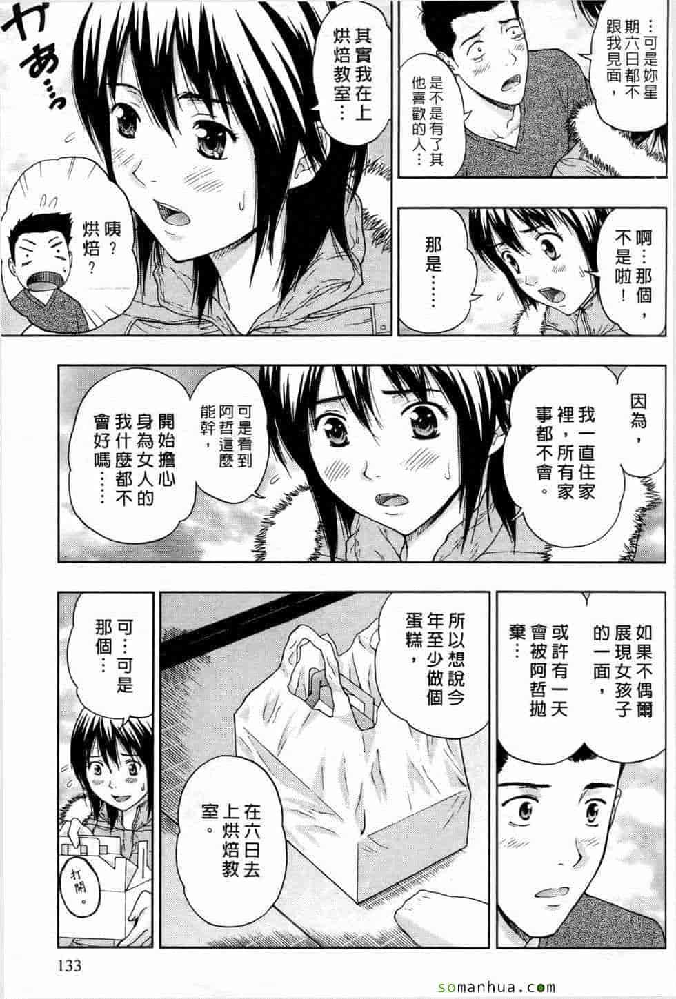 汉化版-[東タイラ] 恋愛ばいぶる_第6集