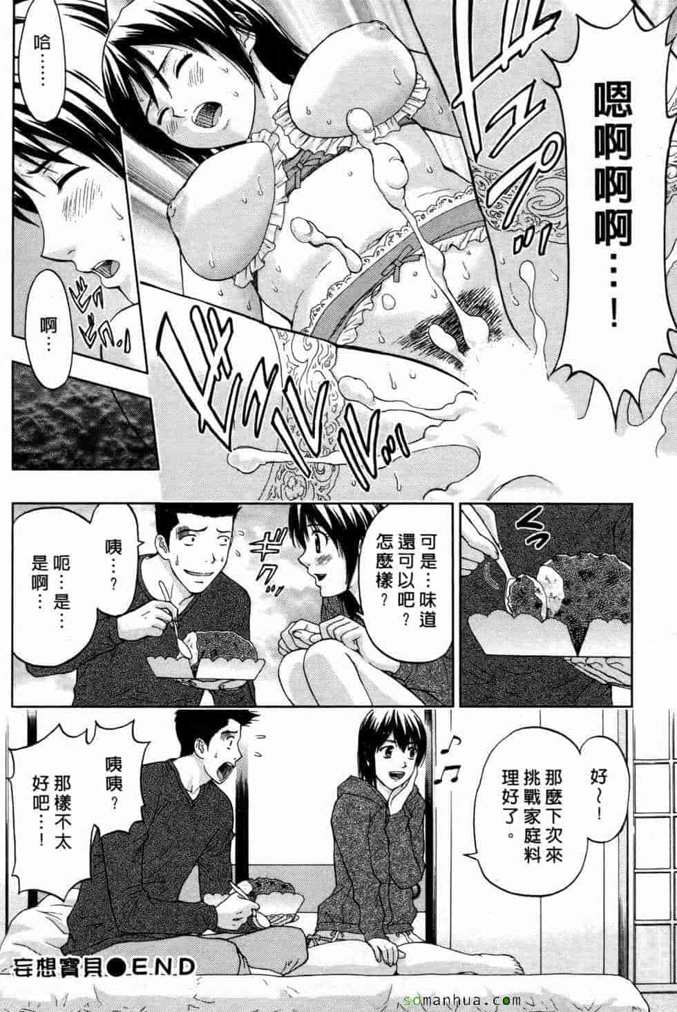 汉化版-[東タイラ] 恋愛ばいぶる_第6集